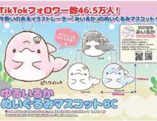 【プライズ情報】【楽市楽座・アドアーズ限定】ゆるいるかぬいぐるみマスコット