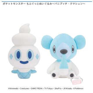 【プライズ情報】ポケットモンスター もふぐっとぬいぐるみ～バニプッチ・クマシュン～