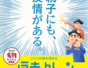 親子の絆を深める肩車クレーン❗️