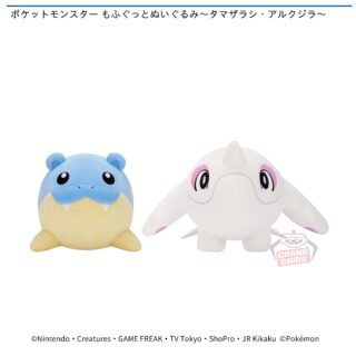 【プライズ情報】ポケットモンスター もふぐっとぬいぐるみ～タマザラシ・アルクジラ～