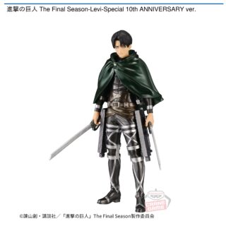 【プライズ情報】進撃の巨人 The Final Season-Levi-Special 10th ANNIVERSARY ver.