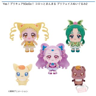 【プライズ情報】Yes！プリキュア5GoGo！ コロっとまんまる プリフェイスぬいぐるみ2