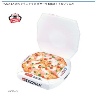 【プライズ情報】PIZZA-LA めちゃもふぐっと ピザーラお届け！！ぬいぐるみ