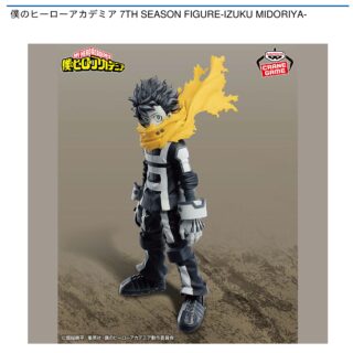 【プライズ情報】僕のヒーローアカデミア 7TH SEASON FIGURE-IZUKU MIDORIYA-