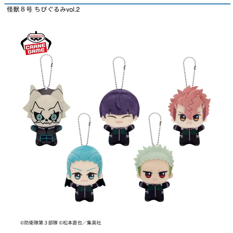 怪獣8号 ちびぐるみ vol.4】怪獣8号 ちびぐるみvol.1＆vol.2 ♪