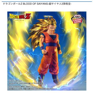 【プライズ情報】ドラゴンボールZ BLOOD OF SAIYANS-超サイヤ人3孫悟空-