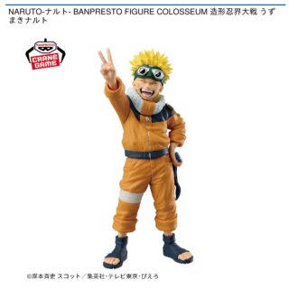 【プライズ情報】NARUTO-ナルト- BANPRESTO FIGURE COLOSSEUM 造形忍界大戦 うずまきナルト