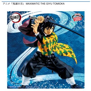 【プライズ情報】アニメ「鬼滅の刃」 MAXIMATIC THE GIYU TOMIOKA