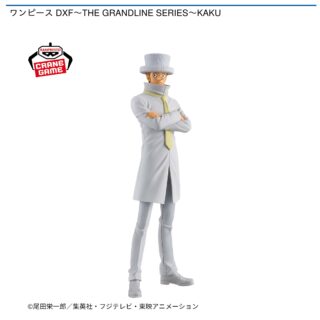 【プライズ情報】ワンピース DXF～THE GRANDLINE SERIES～KAKU