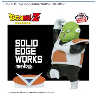 【プライズ情報】ドラゴンボールZ SOLID EDGE WORKS-THE出陣-21