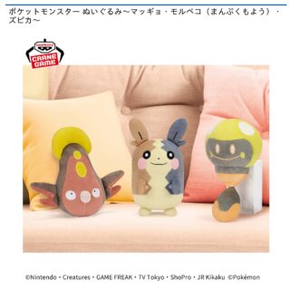 【プライズ情報】ポケットモンスター ぬいぐるみ～マッギョ・モルペコ（まんぷくもよう）・ズピカ～