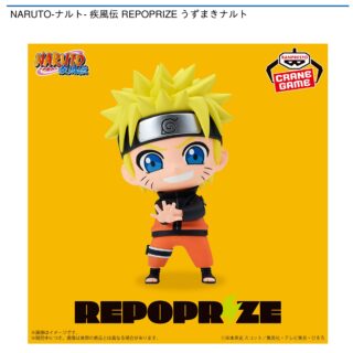 【プライズ情報】NARUTO-ナルト- 疾風伝 REPOPRIZE うずまきナルト