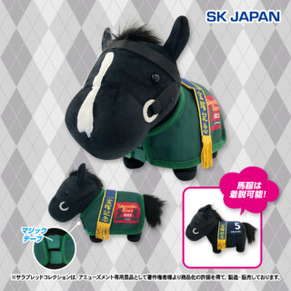 【プライズ情報】サラブレッドコレクション馬服ぬいぐるみ（イクイノックス）