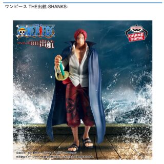 【プライズ情報】ワンピース THE出航-SHANKS-