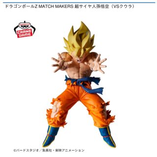 【プライズ情報】ドラゴンボールZ MATCH MAKERS 超サイヤ人孫悟空（VSクウラ）