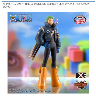 【プライズ情報】ワンピース DXF～THE GRANDLINE SERIES～エッグヘッド RORONOA ZORO