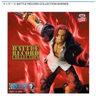 【プライズ情報】ワンピース BATTLE RECORD COLLECTION-SHANKS-