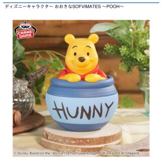 【プライズ情報】ディズニーキャラクター おおきなSOFVIMATES ～POOH～