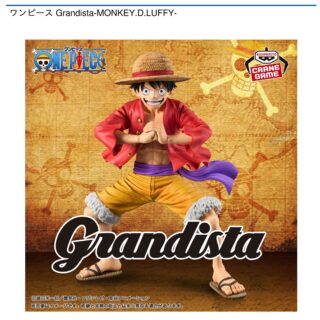 【プライズ情報】ワンピース Grandista-MONKEY.D.LUFFY-