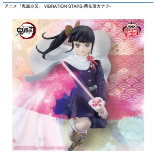 【プライズ情報】アニメ「鬼滅の刃」 VIBRATION STARS-栗花落カナヲ-