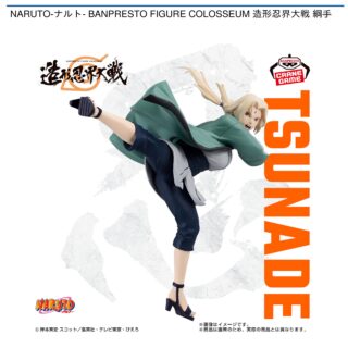 【プライズ情報】NARUTO-ナルト- BANPRESTO FIGURE COLOSSEUM 造形忍界大戦 綱手