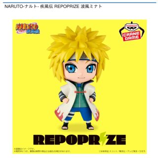 【プライズ情報】NARUTO-ナルト- 疾風伝 REPOPRIZE 波風ミナト