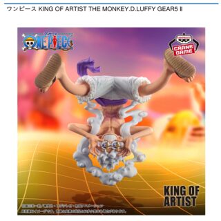 【プライズ情報】ワンピース KING OF ARTIST THE MONKEY.D.LUFFY GEAR5 Ⅱ