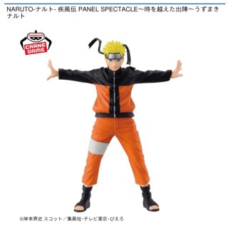 【プライズ情報】NARUTO-ナルト- 疾風伝 PANEL SPECTACLE～時を越えた出陣～うずまきナルト