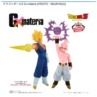 【プライズ情報】ドラゴンボールZ G×materia [VEGITO・MAJIN BUU]