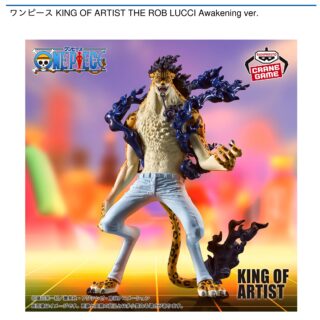 【プライズ情報】ワンピース KING OF ARTIST THE ROB LUCCI Awakening ver.