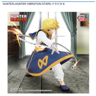 【プライズ情報】HUNTER×HUNTER VIBRATION STARS-クラピカ-Ⅱ