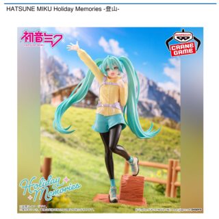 【プライズ情報】HATSUNE MIKU Holiday Memories -登山-