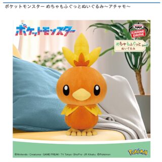 【プライズ情報】ポケットモンスター めちゃもふぐっとぬいぐるみ～アチャモ～