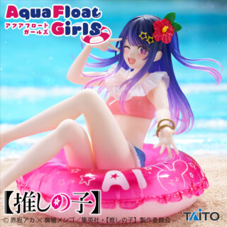 【プライズ情報】【推しの子】　Aqua Float Girls フィギュア　アイ