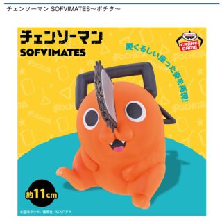 【プライズ情報】チェンソーマン SOFVIMATES～ポチタ～