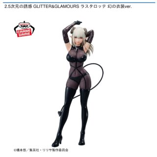 【プライズ情報】2.5次元の誘惑 GLITTER&GLAMOURS ラスタロッテ 幻の衣装ver.