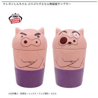 【プライズ情報】クレヨンしんちゃん ぶりぶりざえもん陶磁器タンブラー