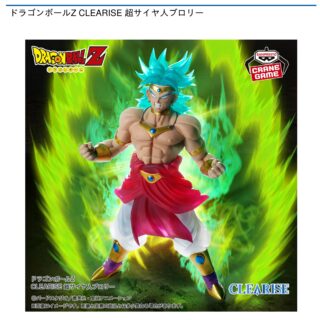 【プライズ情報】ドラゴンボールZ CLEARISE 超サイヤ人ブロリー