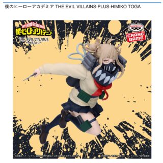 【プライズ情報】僕のヒーローアカデミア THE EVIL VILLAINS-PLUS-HIMIKO TOGA