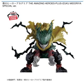 【プライズ情報】僕のヒーローアカデミア THE AMAZING HEROES-PLUS-IZUKU MIDORIYA SPECIAL ver.