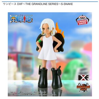 【プライズ情報】ワンピース DXF～THE GRANDLINE SERIES～S-SNAKE