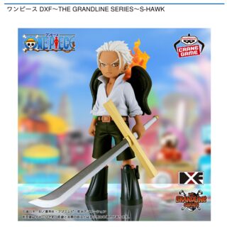 【プライズ情報】ワンピース DXF～THE GRANDLINE SERIES～S-HAWK