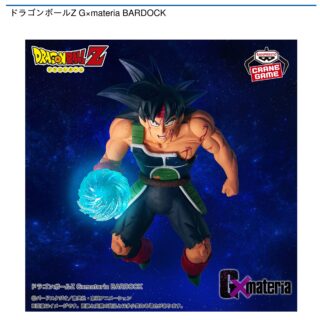 【プライズ情報】ドラゴンボールZ G×materia BARDOCK