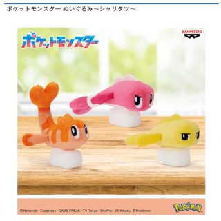 【プライズ情報】ポケットモンスター ぬいぐるみ～シャリタツ～