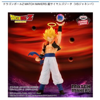 【プライズ情報】ドラゴンボールZ MATCH MAKERS 超サイヤ人ゴジータ（VSジャネンバ）