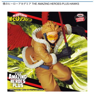 【プライズ情報】僕のヒーローアカデミア THE AMAZING HEROES-PLUS-HAWKS