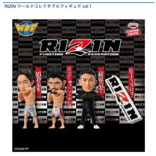 【プライズ情報】RIZIN ワールドコレクタブルフィギュア vol.1