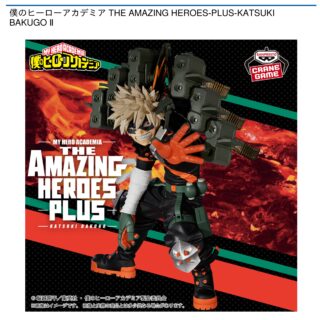 【プライズ情報】僕のヒーローアカデミア THE AMAZING HEROES-PLUS-KATSUKI BAKUGO Ⅱ