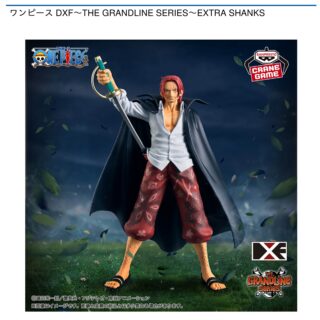 【プライズ情報】ワンピース DXF～THE GRANDLINE SERIES～EXTRA SHANKS