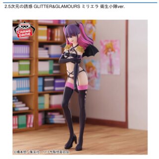 【プライズ情報】2.5次元の誘惑 GLITTER&GLAMOURS ミリエラ 衛生小隊ver.